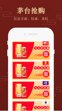 國酒茅臺防偽溯源系統(tǒng) 官方版v1.12
