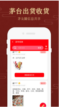 國酒茅臺防偽溯源系統(tǒng) 官方版v1.13