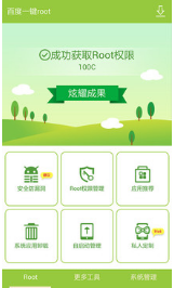 一鍵Root大師(加強(qiáng)版) 安卓版v2.8.61
