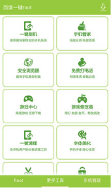 一鍵Root大師(加強(qiáng)版) 安卓版v2.8.64