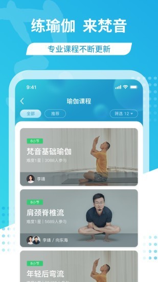 梵音瑜伽手機版3