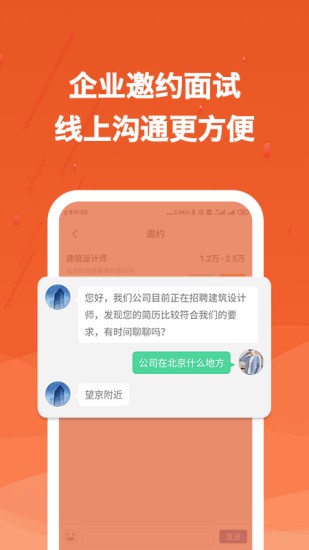 建筑英才網手機版0