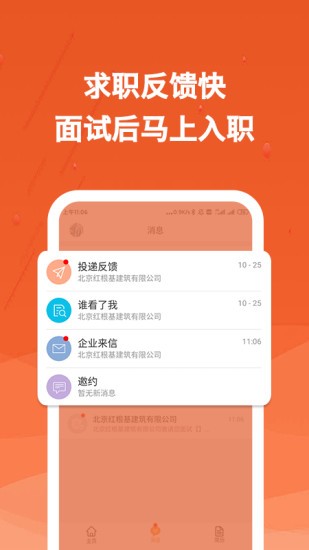 建筑英才網手機版1