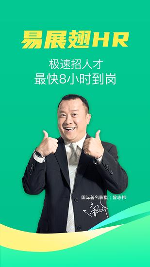 易展翅hr官方版2