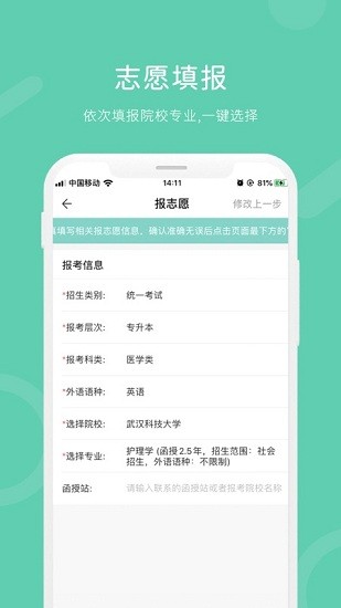 瀟湘招考最新版0