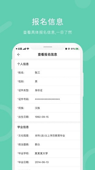 瀟湘招考最新版2