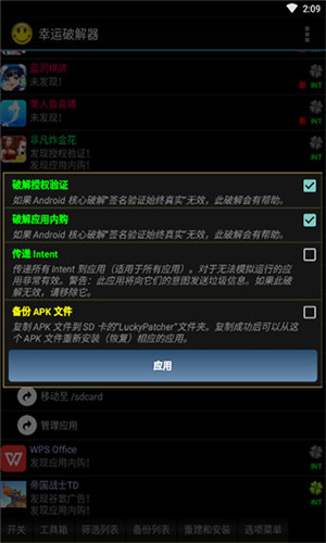 幸運破解器(Lucky Patcher) 9.6.5官方版1