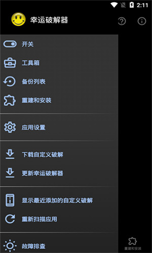 幸運破解器(Lucky Patcher) 9.6.5官方版0