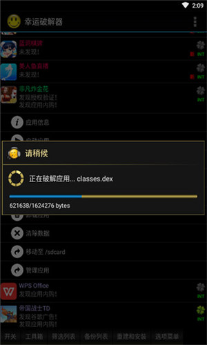 幸運破解器(Lucky Patcher) 9.6.5官方版4