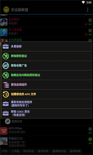 幸運破解器(Lucky Patcher) 9.6.5官方版3