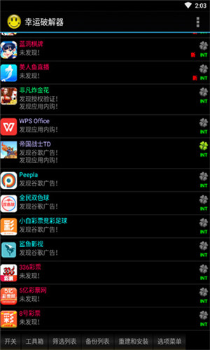 幸運破解器(Lucky Patcher) 9.6.5官方版2