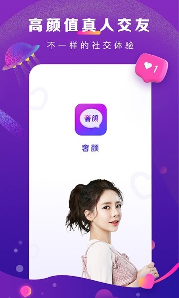 奢顏交友官方版2