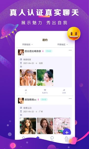 奢顏交友官方版1
