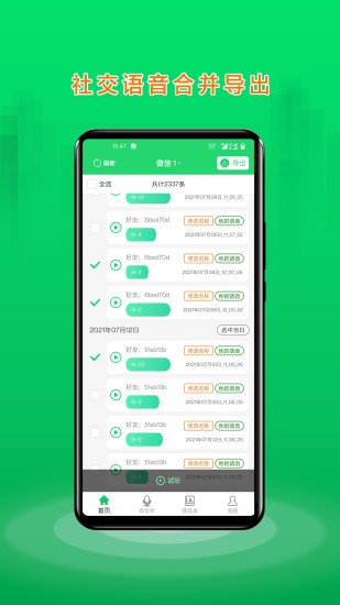 語音合并助手免費(fèi)app(語音合成助手)0