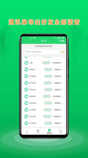 語音合并助手免費(fèi)app(語音合成助手)2
