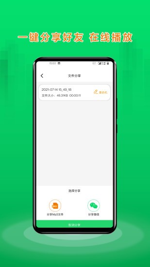 語音合并助手免費(fèi)app(語音合成助手)3