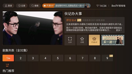 埋堆堆tv版(BesTV粵視廳)0