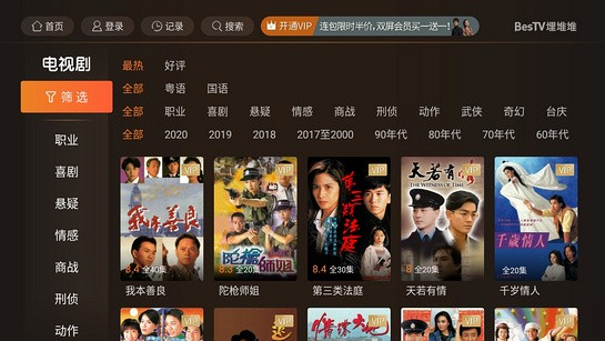 埋堆堆tv版(BesTV粵視廳)2