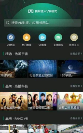 百度VR瀏覽器 安卓版v5.2.13