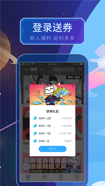 酷酷漫畫 免費版v3.2.11