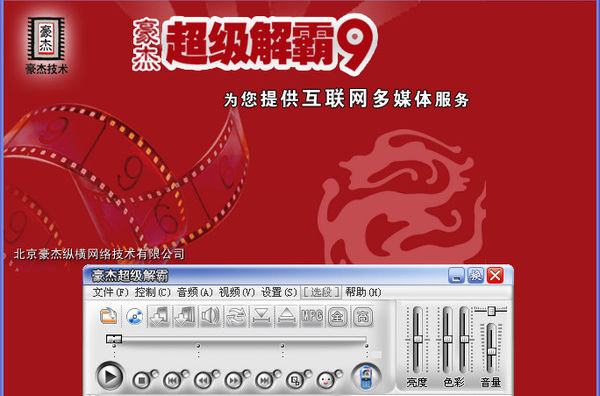 豪杰超級解霸APP v2.0(未上線)1