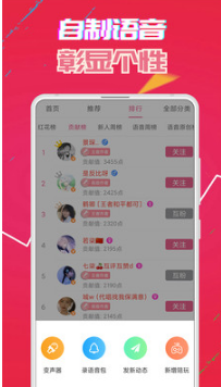 萌我變聲器APP 安卓版v20.83