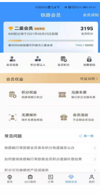 鐵路12306APP 最新版v5.3.83