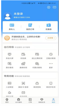 鐵路12306APP 最新版v5.3.84