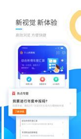個人所得稅APP v1.10203.0官方版2