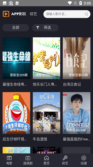 app影院全網最全影視庫2