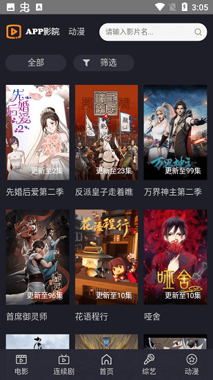 app影院全網最全影視庫3