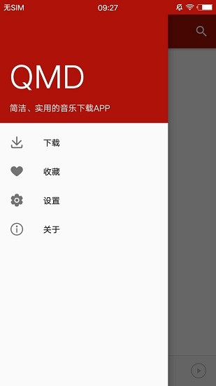 qmd音樂下載器最新版0