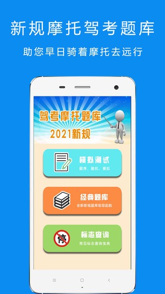 駕考摩托車科目一0
