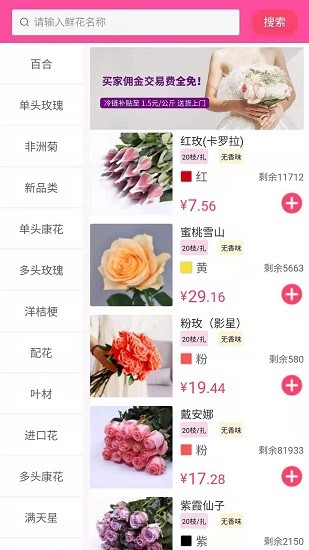 嘉佳花卉鮮花批發app0