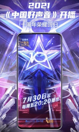 2024中國(guó)好聲音軟件1