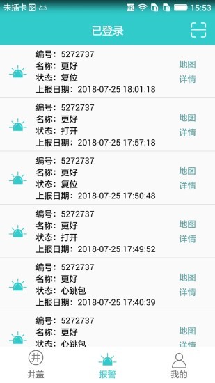 智能井蓋app0