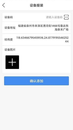 智能井蓋app1