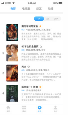 七七影視大全APP v1.9.82