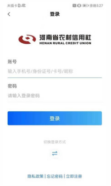 河南農(nóng)信APP 安卓版v4.0.42