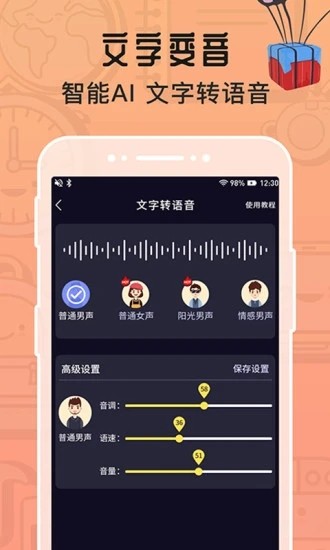 魔音變聲器免費版2