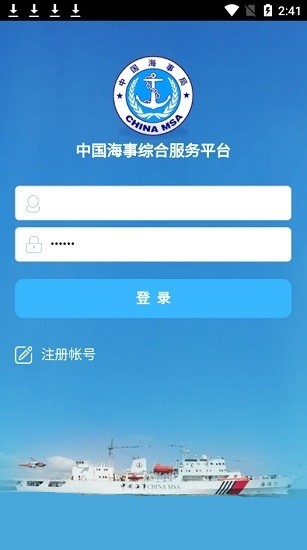中國海事綜合服務平臺最新版本0