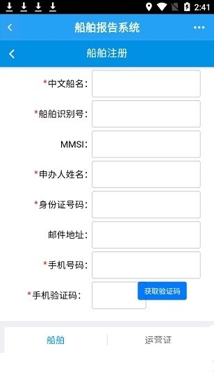 中國海事綜合服務平臺最新版本2