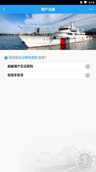 中國海事綜合服務平臺最新版本1