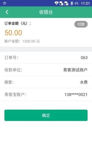 青客寶app最新版本(青客對賬)0