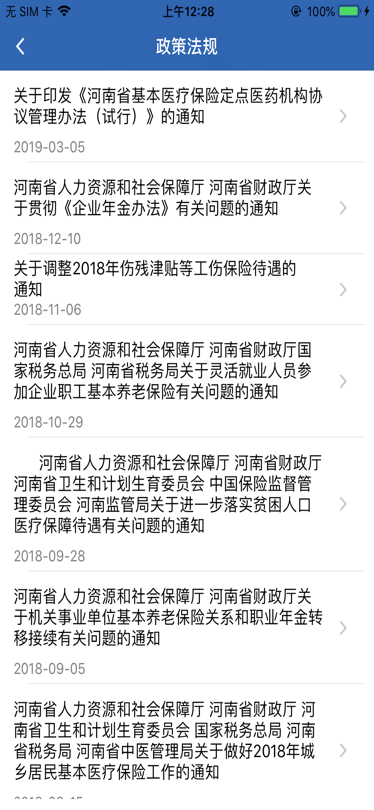 河南社保 手機版v2.01