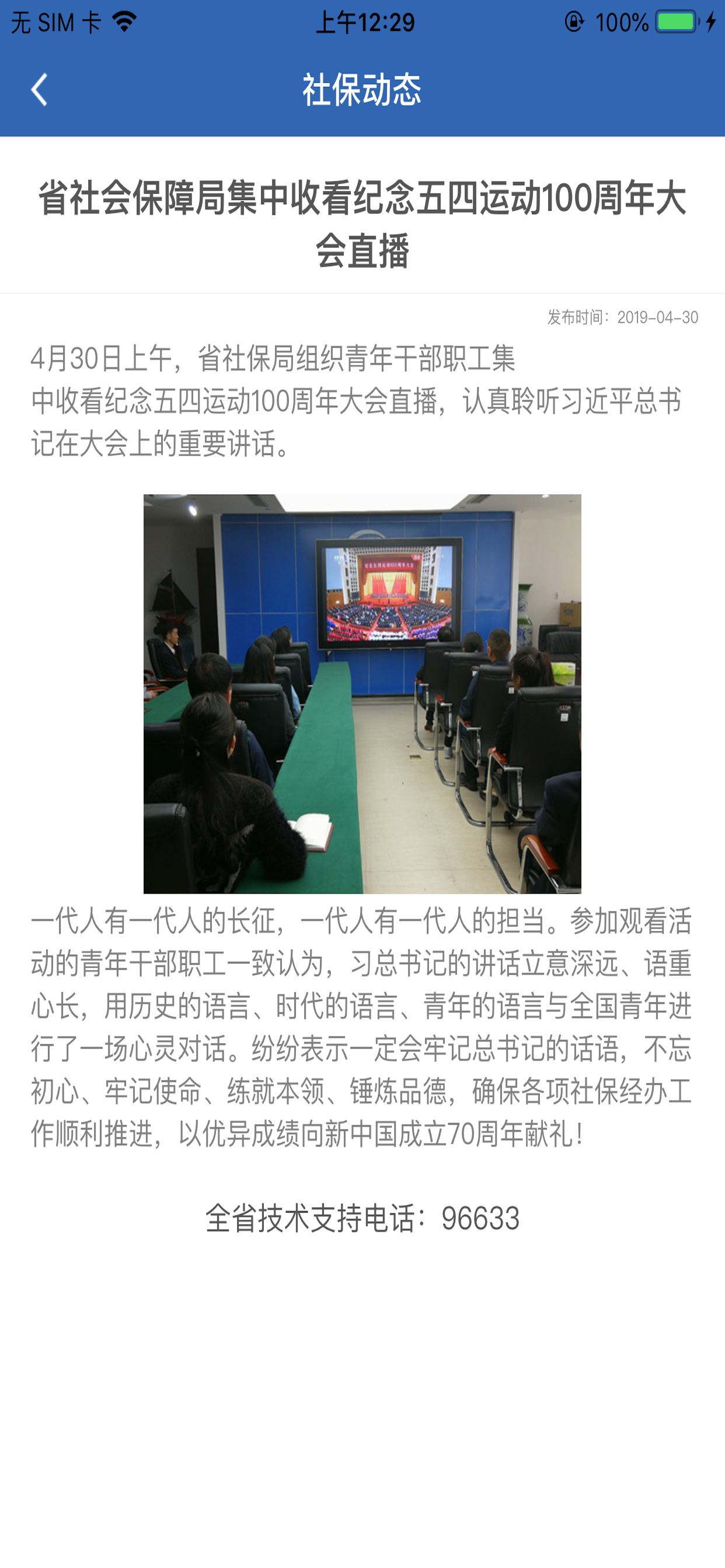 河南社保 手機版v2.02