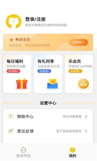 暢連app官方版(免流領10GB)1