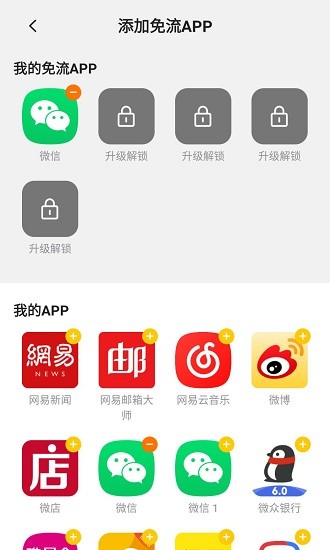 暢連app官方版(免流領10GB)3