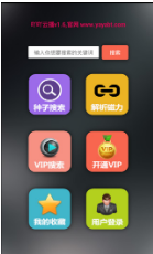 吖吖云播破解版 安卓版v4.01