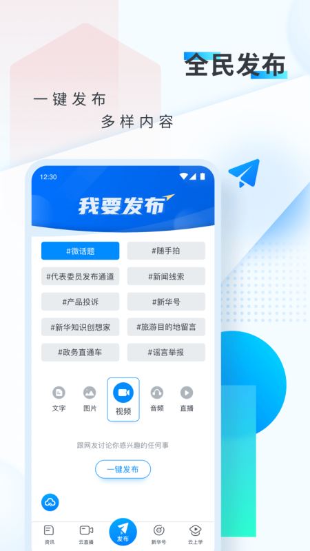 新華網(wǎng)(新聞資訊平臺) v8.8.62 安卓版0